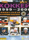 NHL Hockey 1999/2000 (Panini)