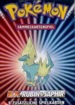Pokémon TCG: EX Rubin & Saphir (Deutsch)