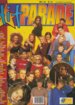 Hitparade 1998 (DS)