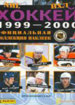 NHL Hockey 1999/2000 (Panini)