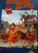 Chicken Run