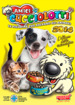 Amici Cucciolotti 2014 (Pizzardi Editore)