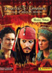 Pirates of the Caribbean: At Worlds End