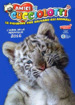 Amici Cucciolotti 2016 (Pizzardi Editore)